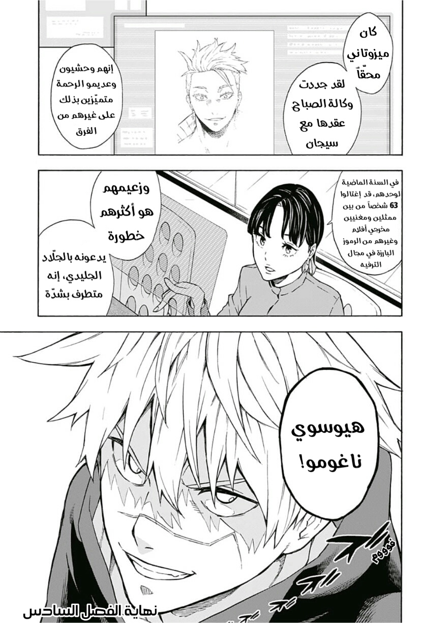 Tokyo Shinobi Squad: Chapter 6 - Page 19