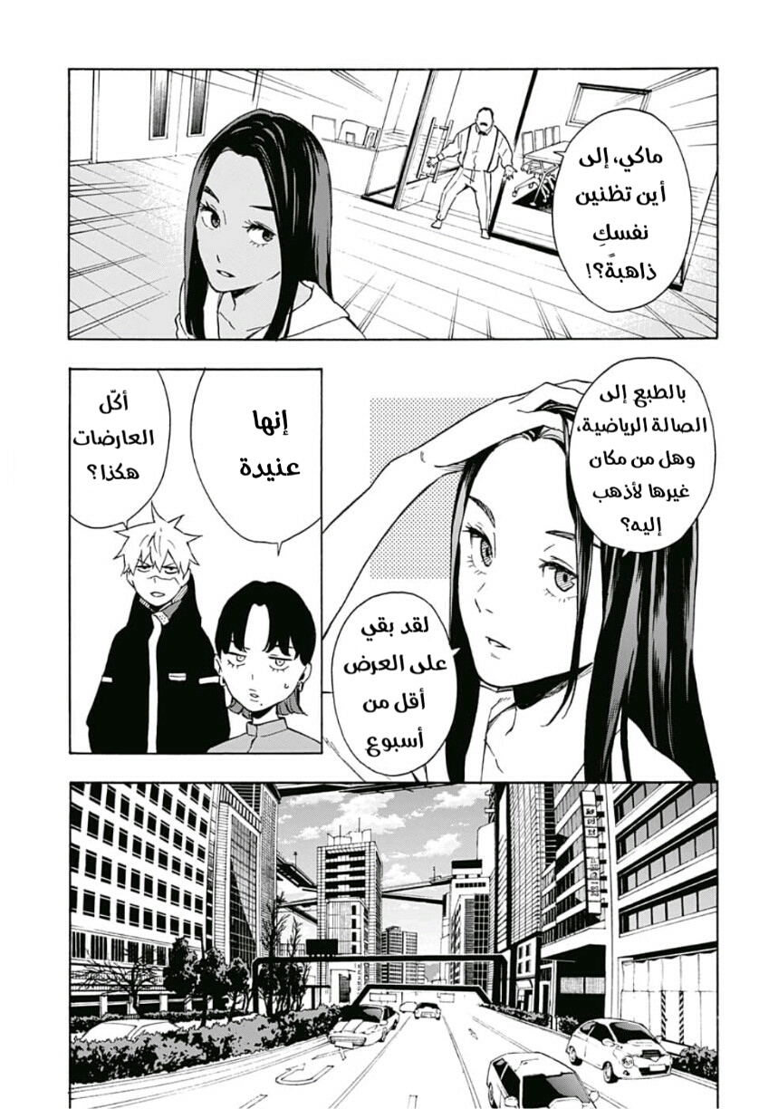 Tokyo Shinobi Squad: Chapter 7 - Page 3