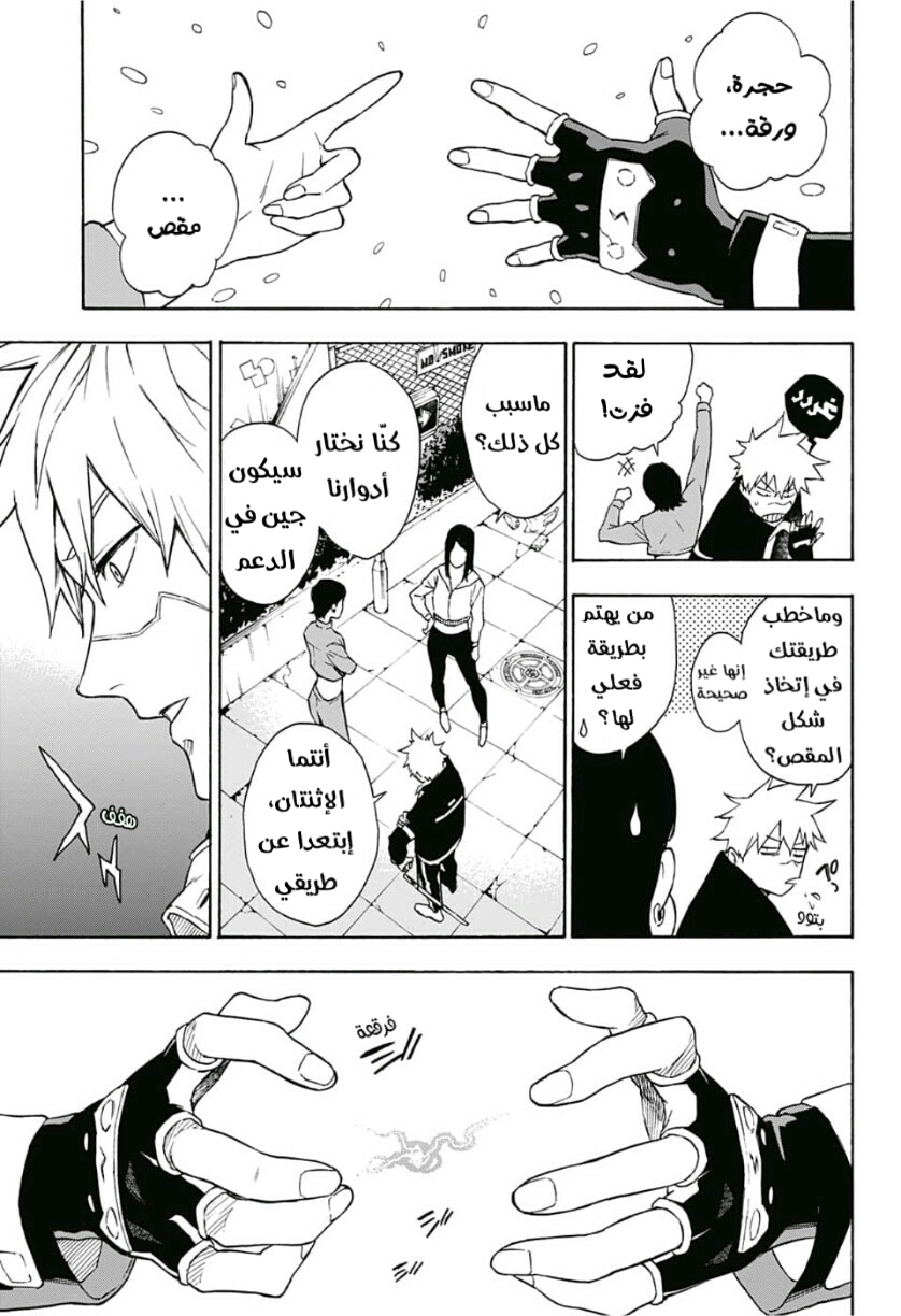 Tokyo Shinobi Squad: Chapter 7 - Page 5