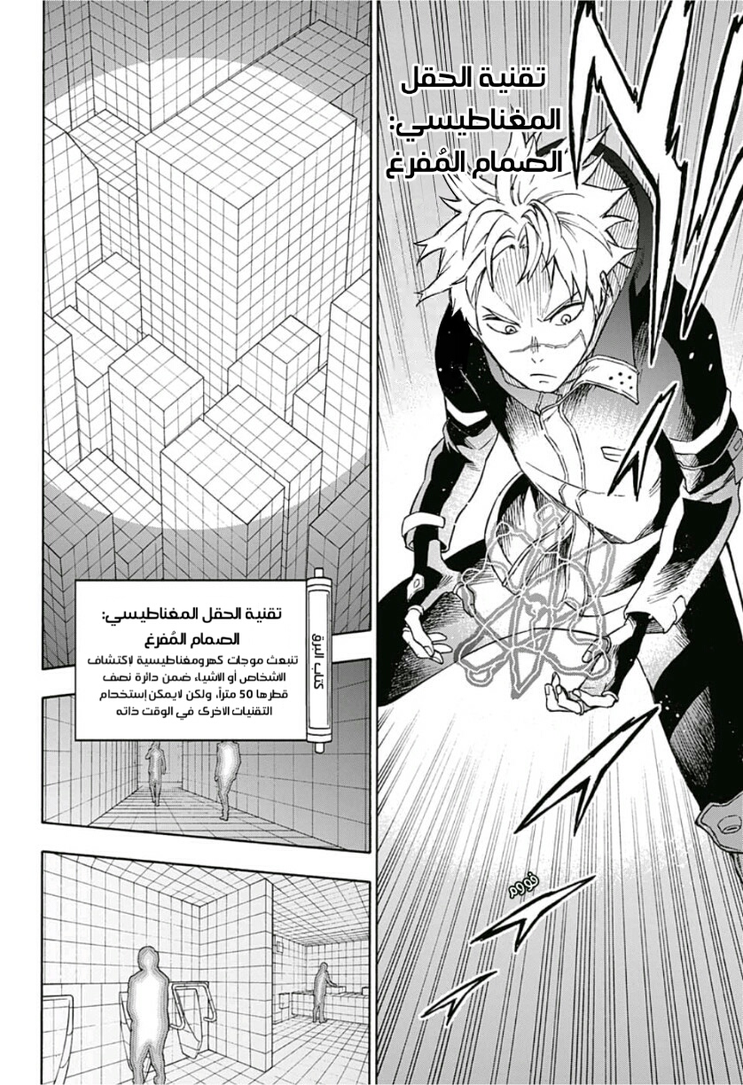 Tokyo Shinobi Squad: Chapter 7 - Page 6