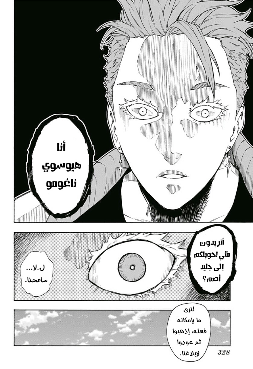 Tokyo Shinobi Squad: Chapter 7 - Page 8