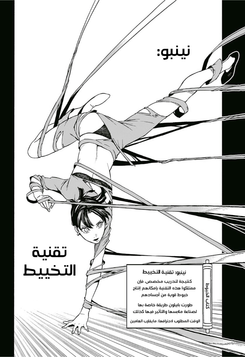 Tokyo Shinobi Squad: Chapter 8 - Page 3