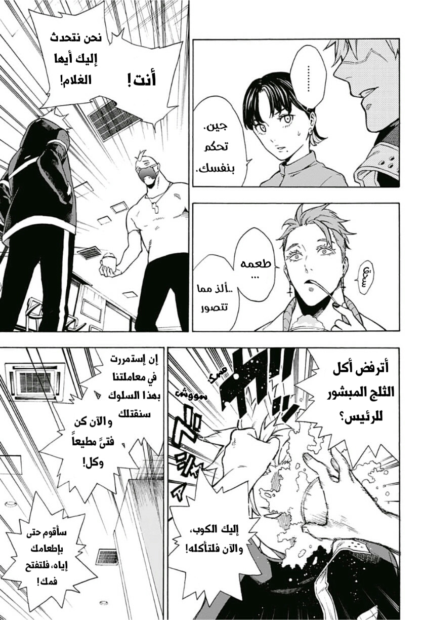 Tokyo Shinobi Squad: Chapter 8 - Page 12