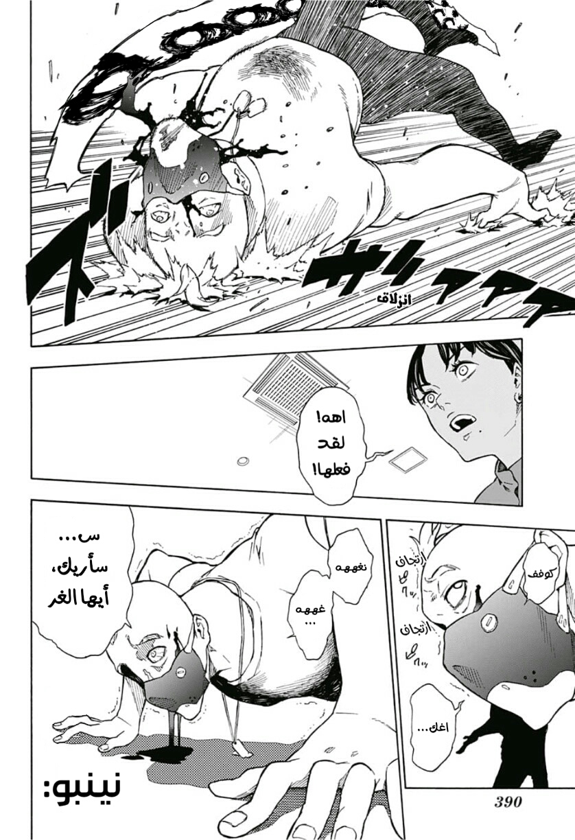 Tokyo Shinobi Squad: Chapter 8 - Page 14