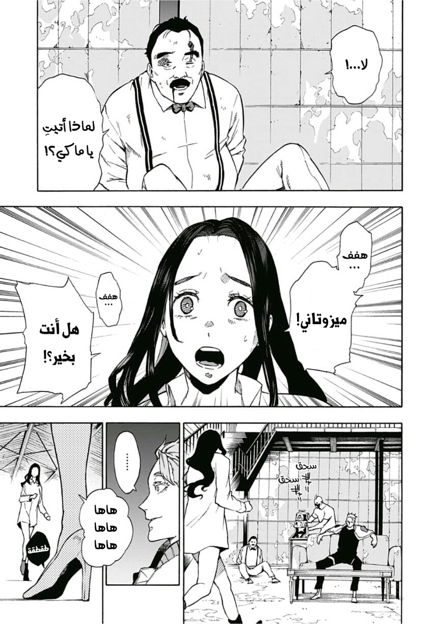 Tokyo Shinobi Squad: Chapter 9 - Page 3