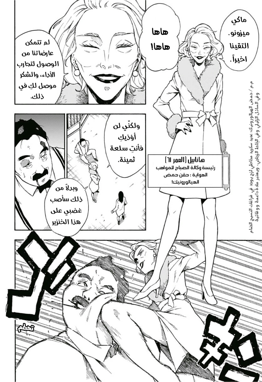 Tokyo Shinobi Squad: Chapter 9 - Page 4