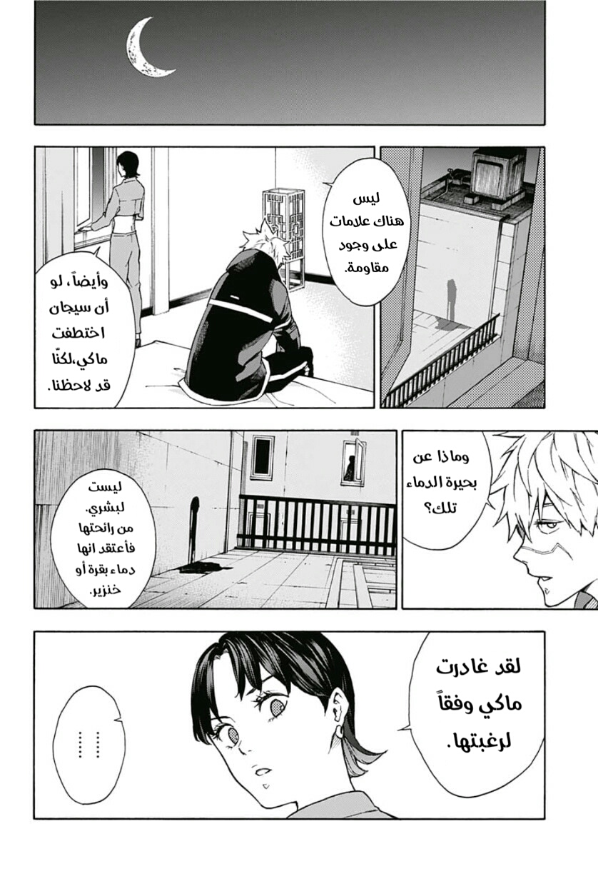 Tokyo Shinobi Squad: Chapter 9 - Page 8