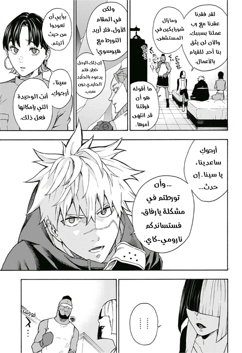 Tokyo Shinobi Squad: Chapter 9 - Page 13