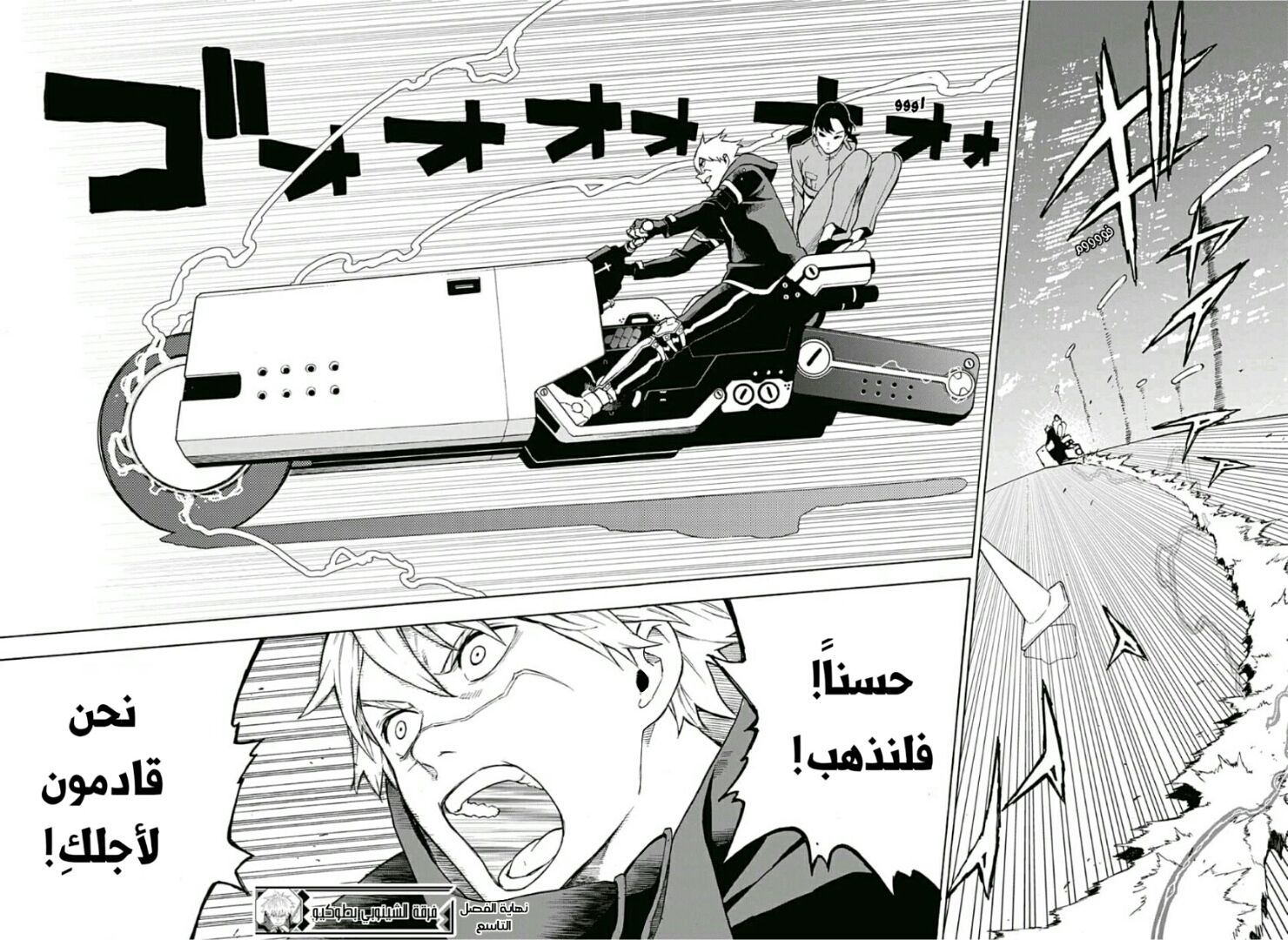 Tokyo Shinobi Squad: Chapter 9 - Page 18