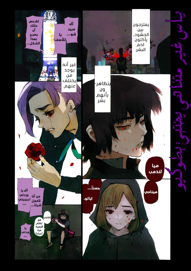 Tokyo Ghoul: Re: Chapter 01 - Page 3