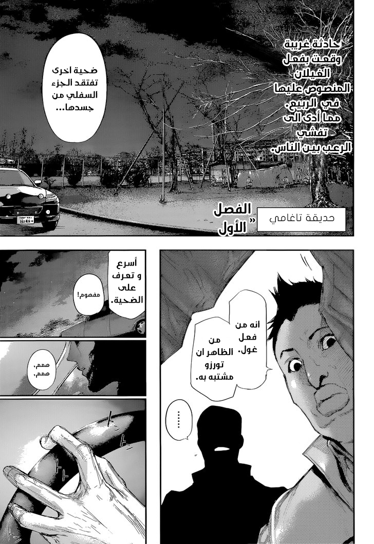 Tokyo Ghoul: Re: Chapter 01 - Page 6