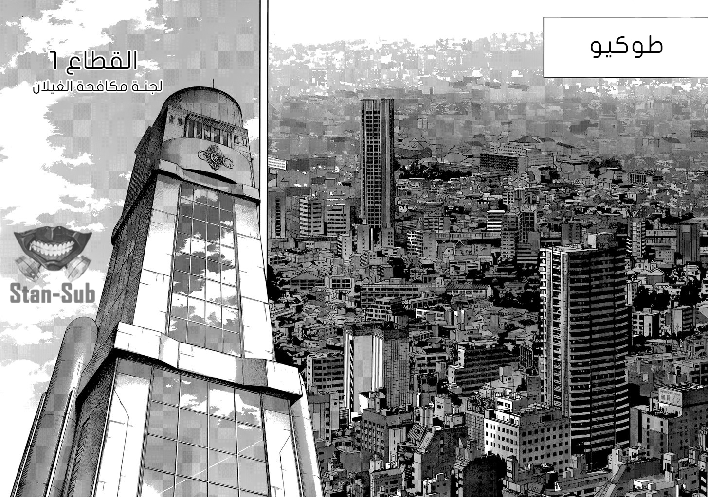 Tokyo Ghoul: Re: Chapter 01 - Page 7