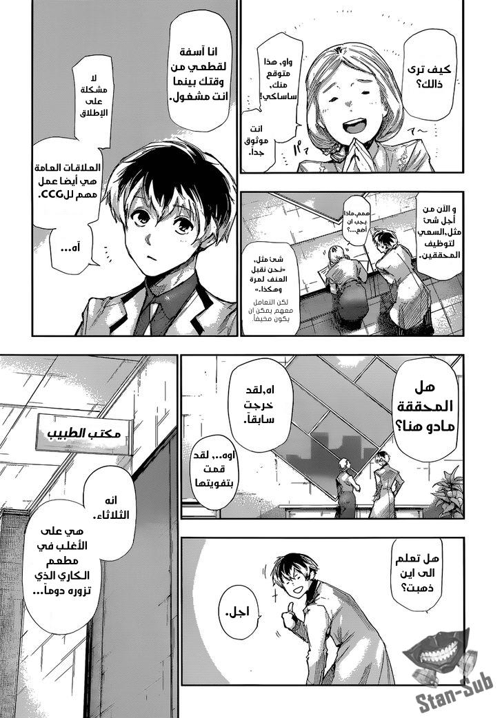 Tokyo Ghoul: Re: Chapter 01 - Page 9