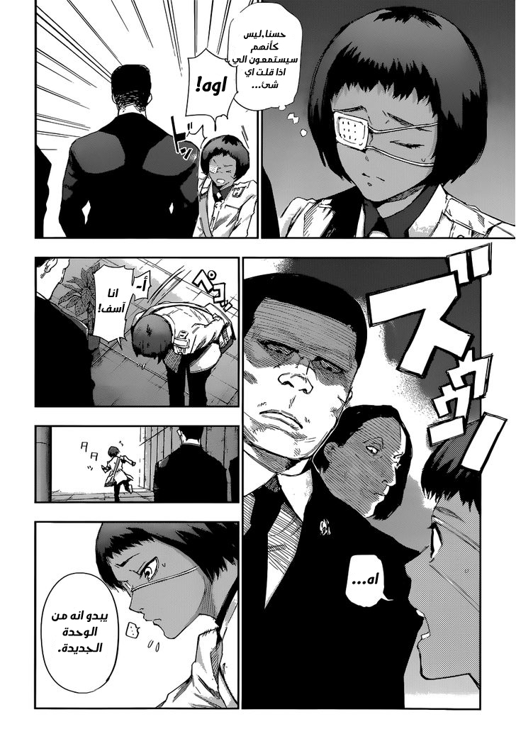 Tokyo Ghoul: Re: Chapter 01 - Page 12