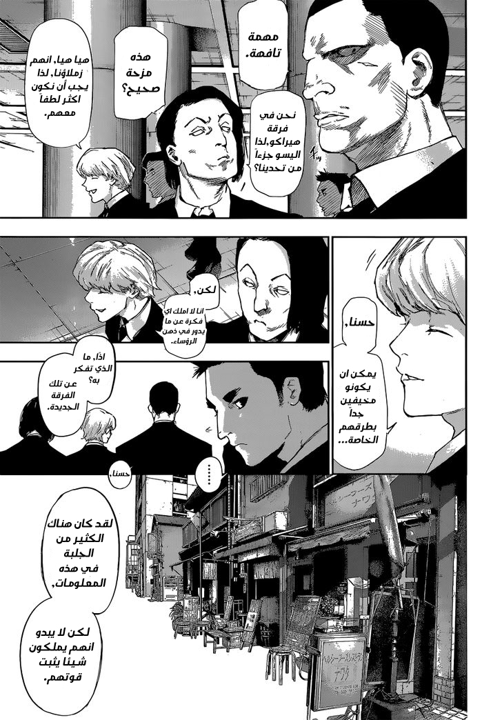 Tokyo Ghoul: Re: Chapter 01 - Page 13