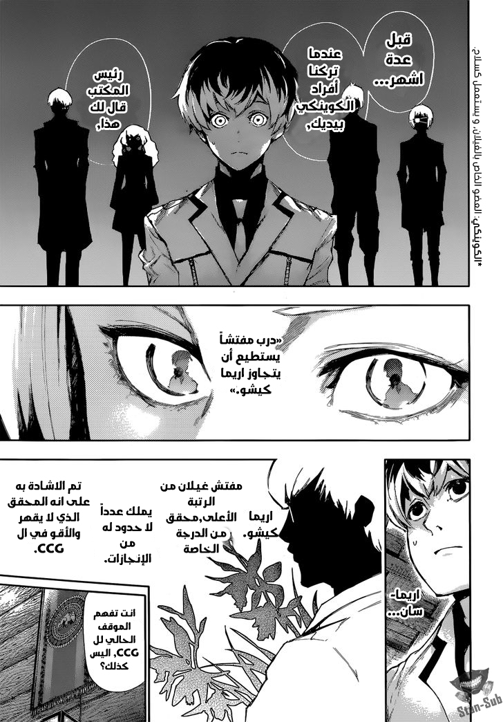 Tokyo Ghoul: Re: Chapter 01 - Page 15