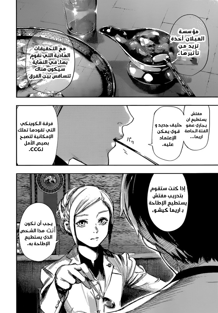 Tokyo Ghoul: Re: Chapter 01 - Page 16