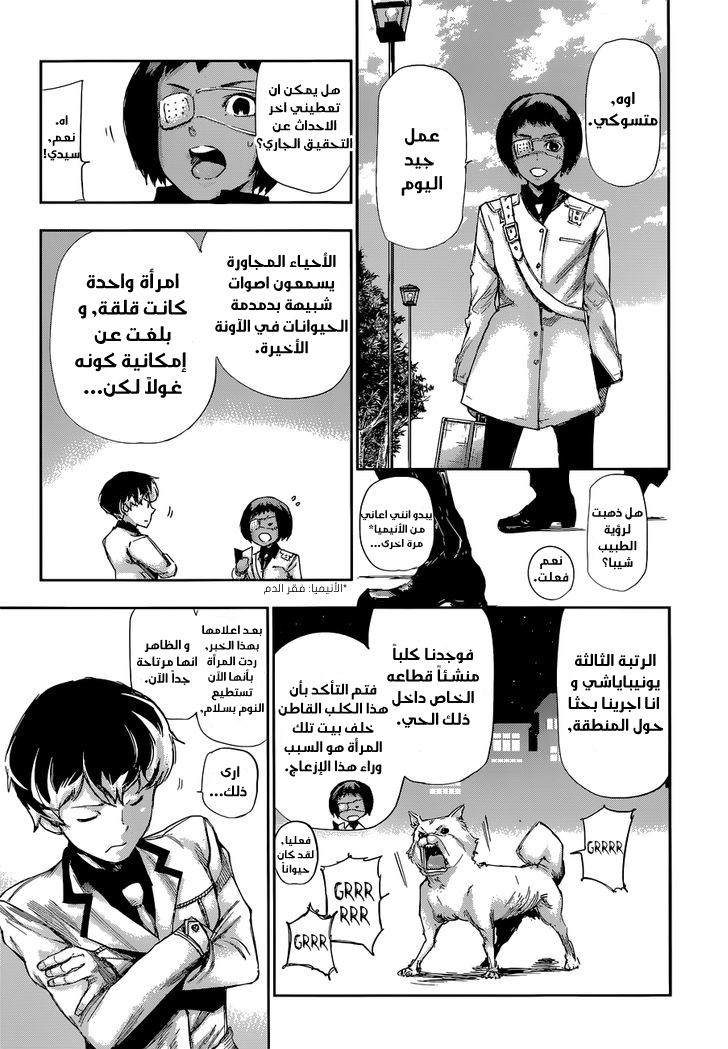 Tokyo Ghoul: Re: Chapter 01 - Page 19