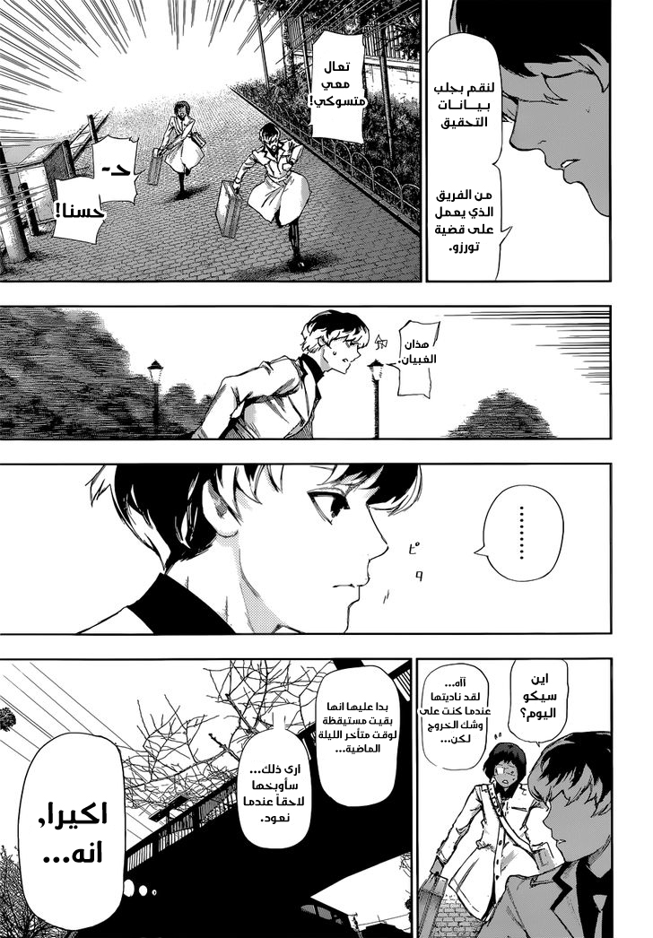 Tokyo Ghoul: Re: Chapter 01 - Page 21