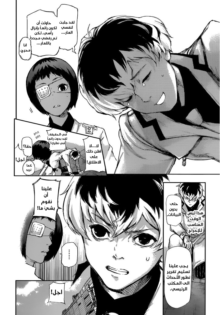 Tokyo Ghoul: Re: Chapter 01 - Page 26