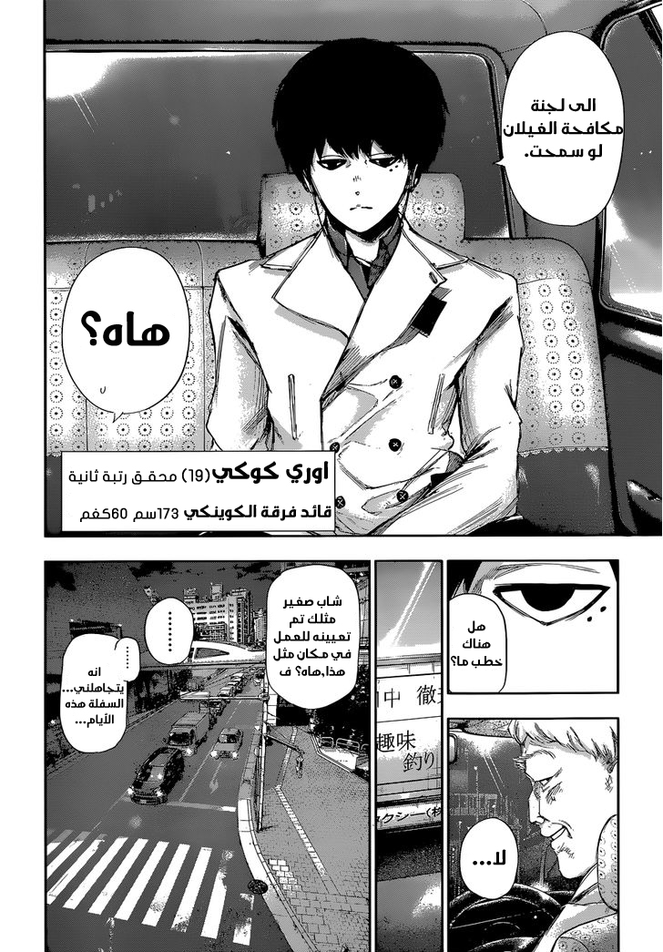 Tokyo Ghoul: Re: Chapter 01 - Page 28