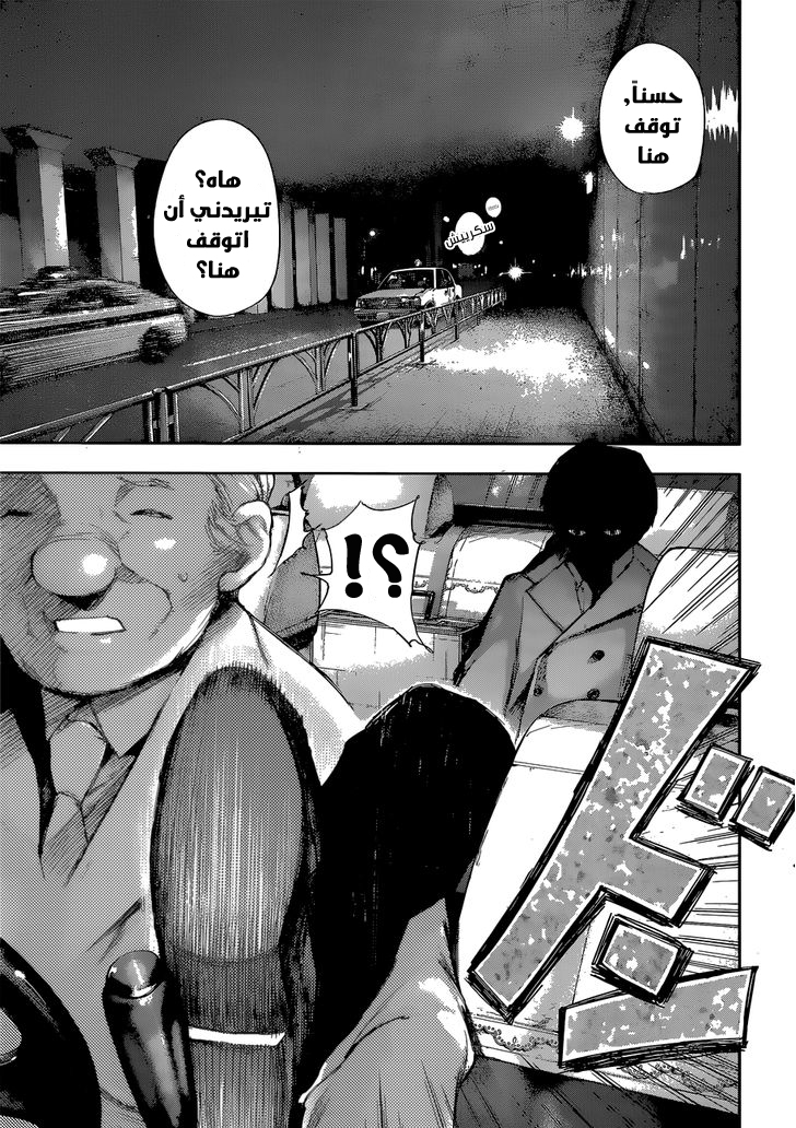 Tokyo Ghoul: Re: Chapter 01 - Page 31