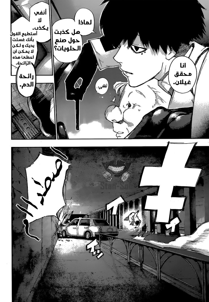 Tokyo Ghoul: Re: Chapter 01 - Page 32