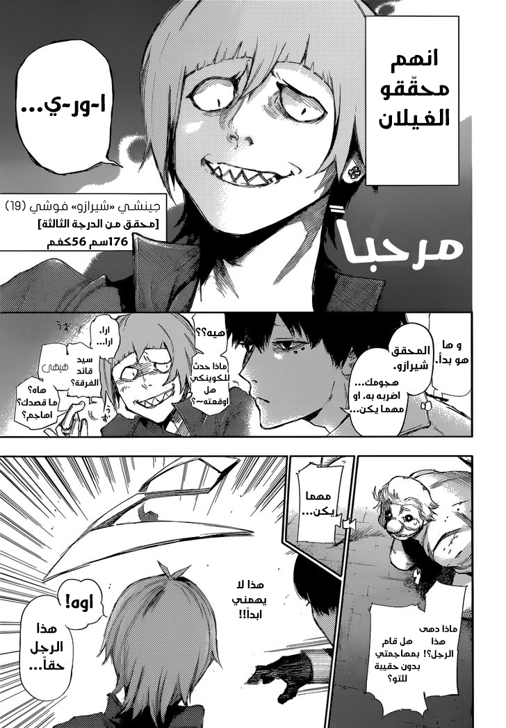 Tokyo Ghoul: Re: Chapter 01 - Page 37