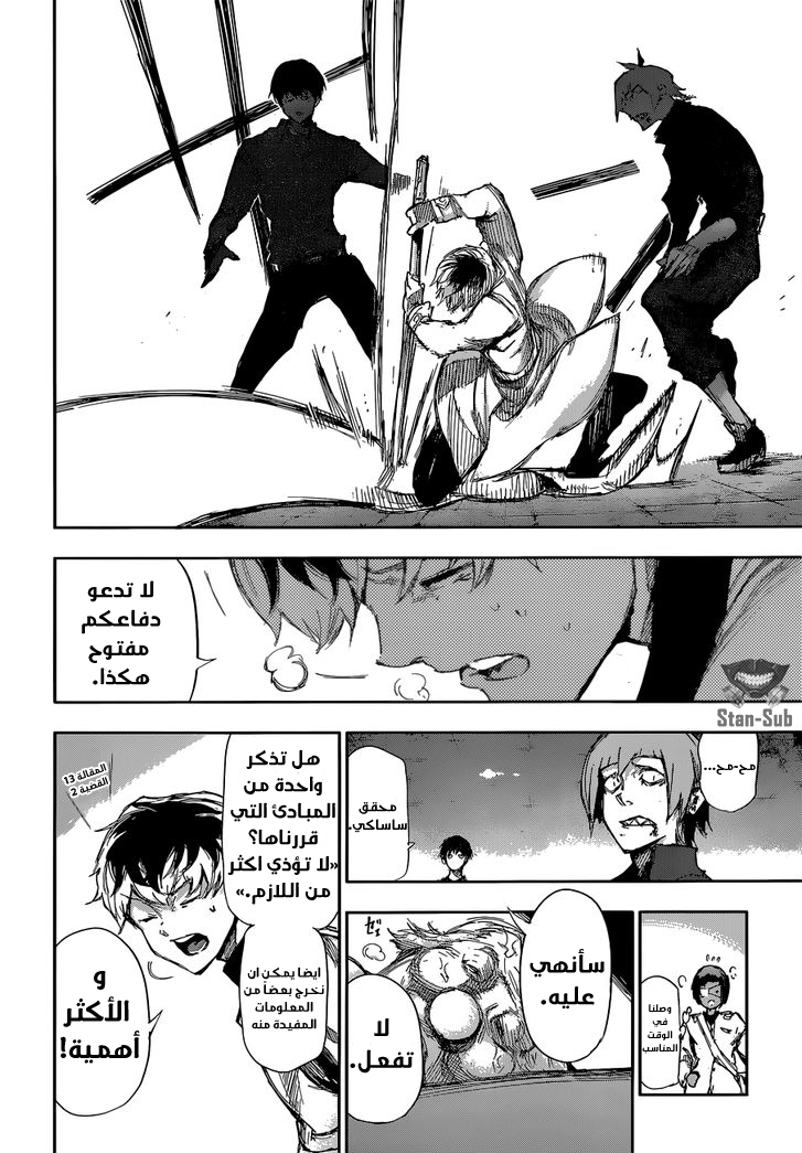 Tokyo Ghoul: Re: Chapter 01 - Page 41