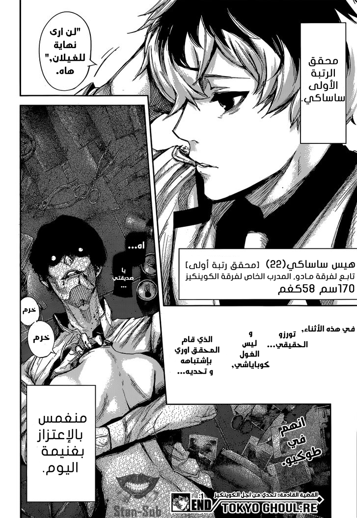 Tokyo Ghoul: Re: Chapter 01 - Page 43