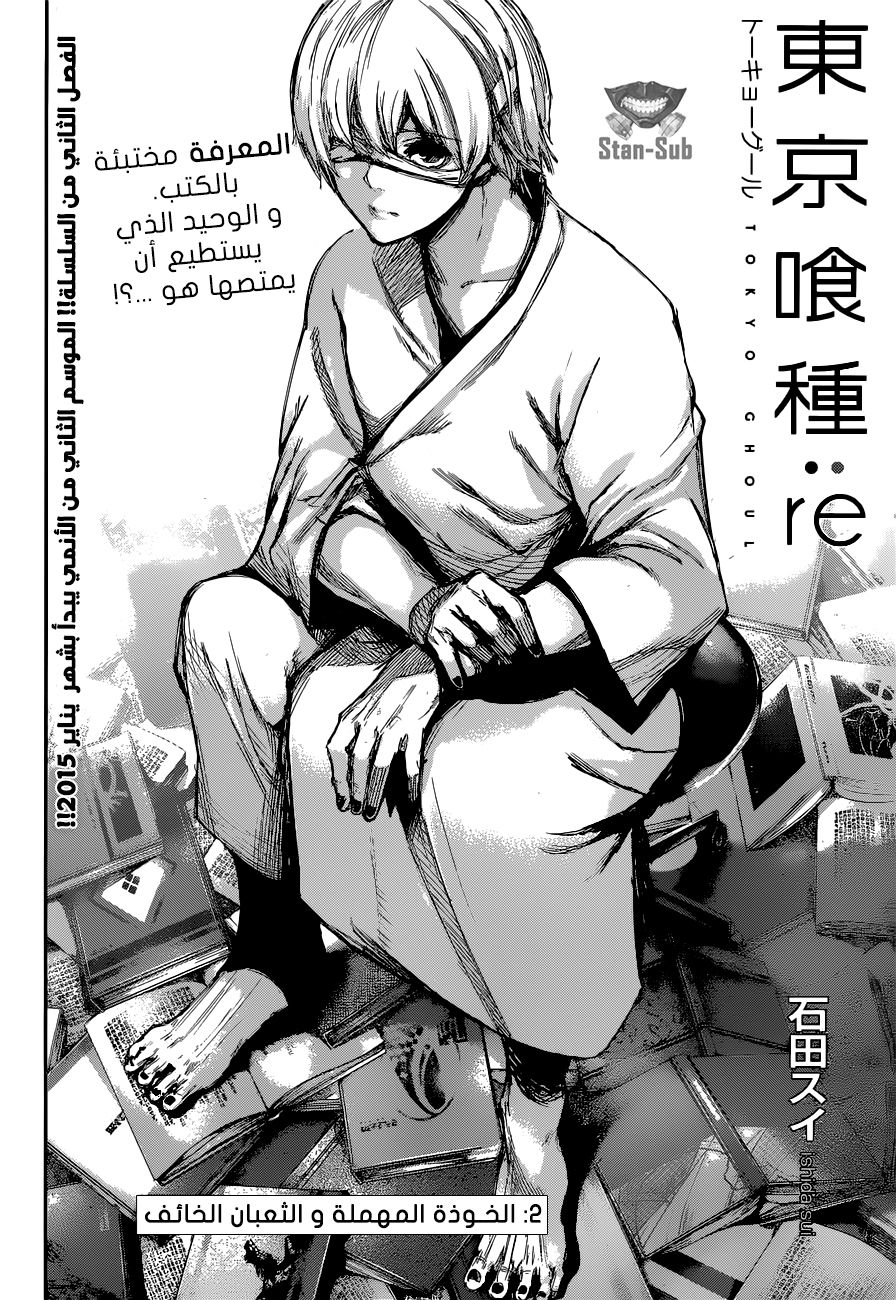 Tokyo Ghoul: Re: Chapter 02 - Page 3