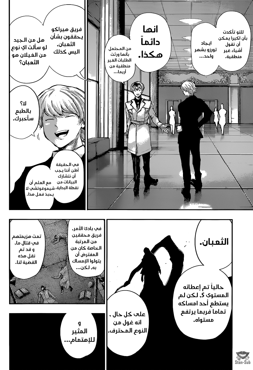 Tokyo Ghoul: Re: Chapter 02 - Page 15