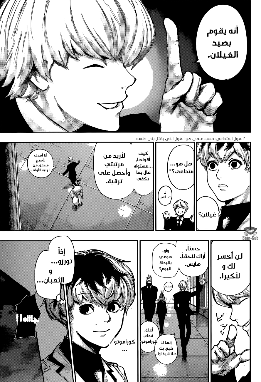 Tokyo Ghoul: Re: Chapter 02 - Page 16