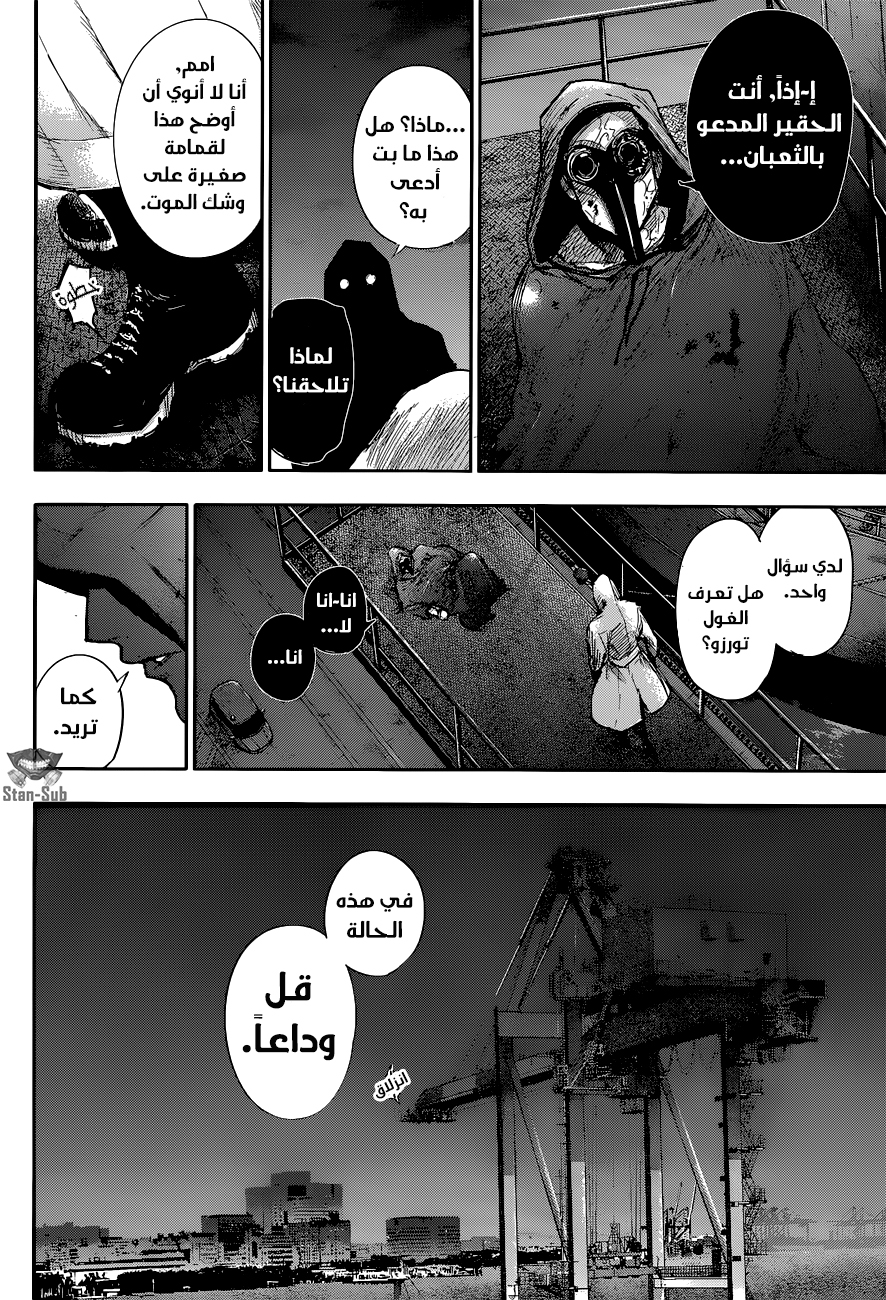 Tokyo Ghoul: Re: Chapter 02 - Page 17