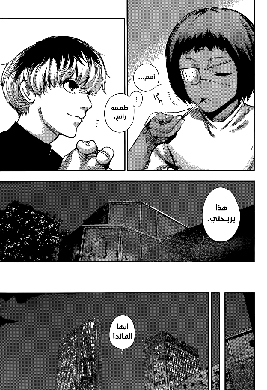 Tokyo Ghoul: Re: Chapter 02 - Page 20