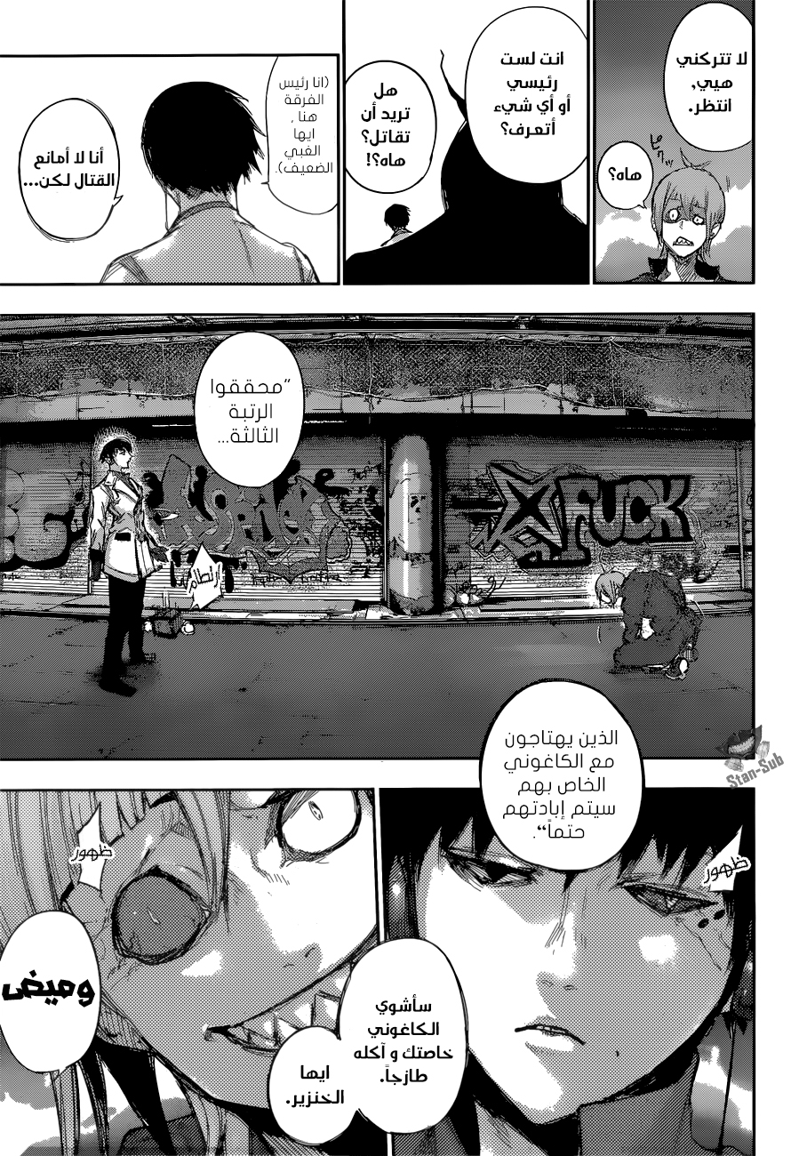 Tokyo Ghoul: Re: Chapter 02 - Page 22