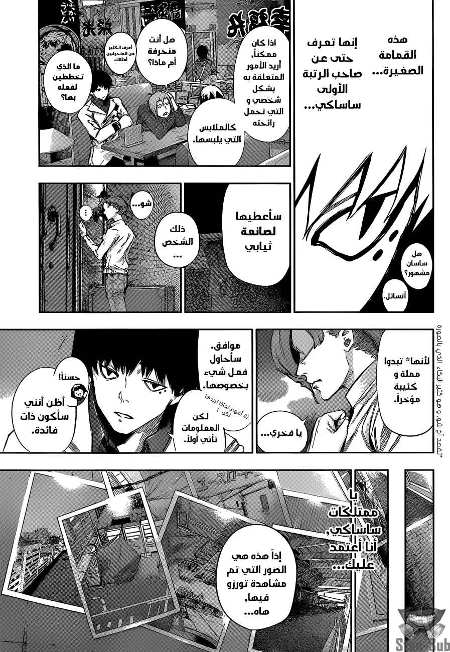 Tokyo Ghoul: Re: Chapter 03 - Page 6