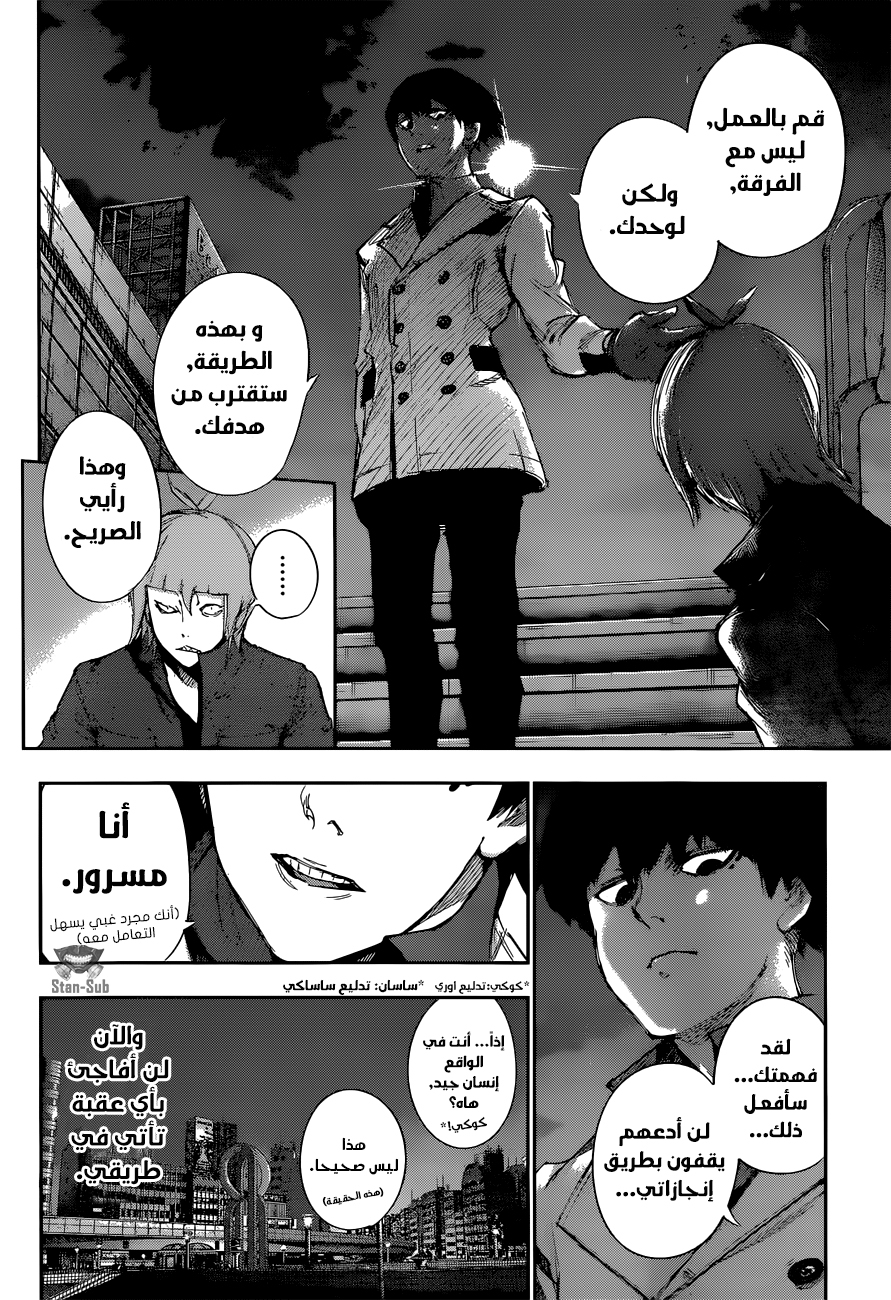 Tokyo Ghoul: Re: Chapter 03 - Page 9