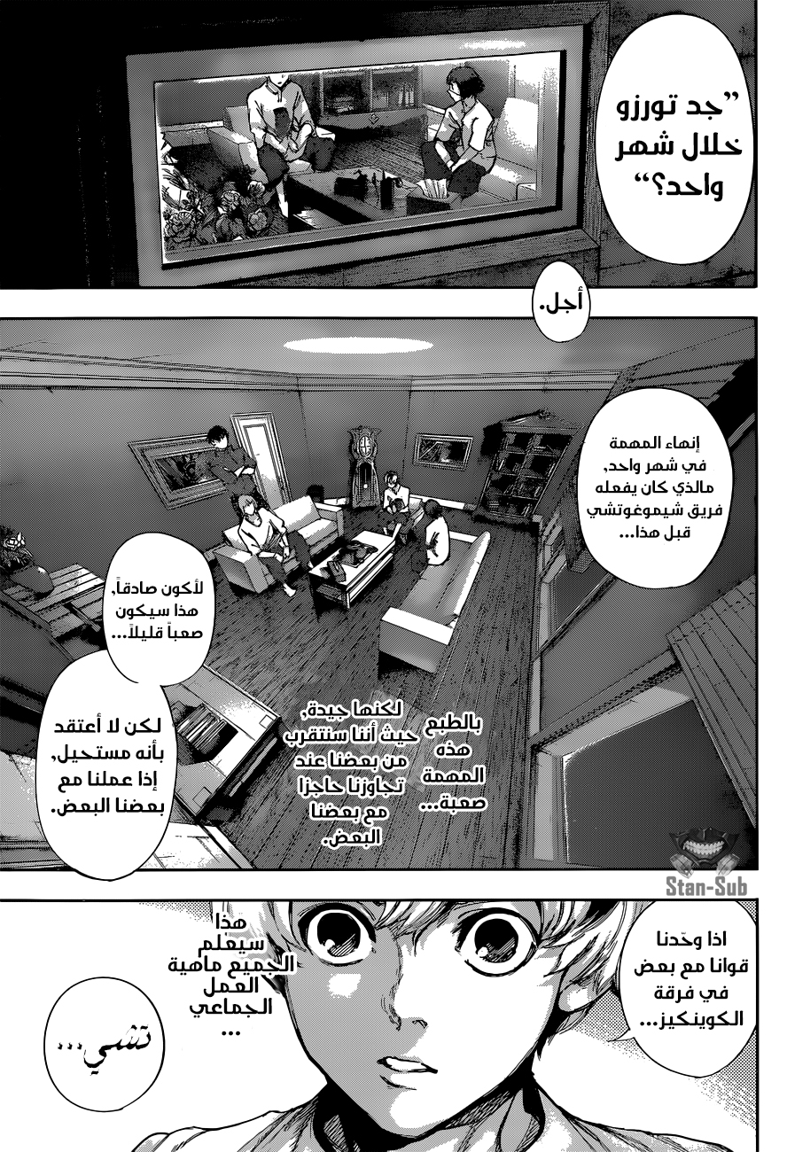 Tokyo Ghoul: Re: Chapter 03 - Page 10