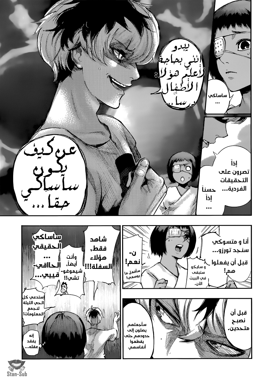 Tokyo Ghoul: Re: Chapter 03 - Page 12