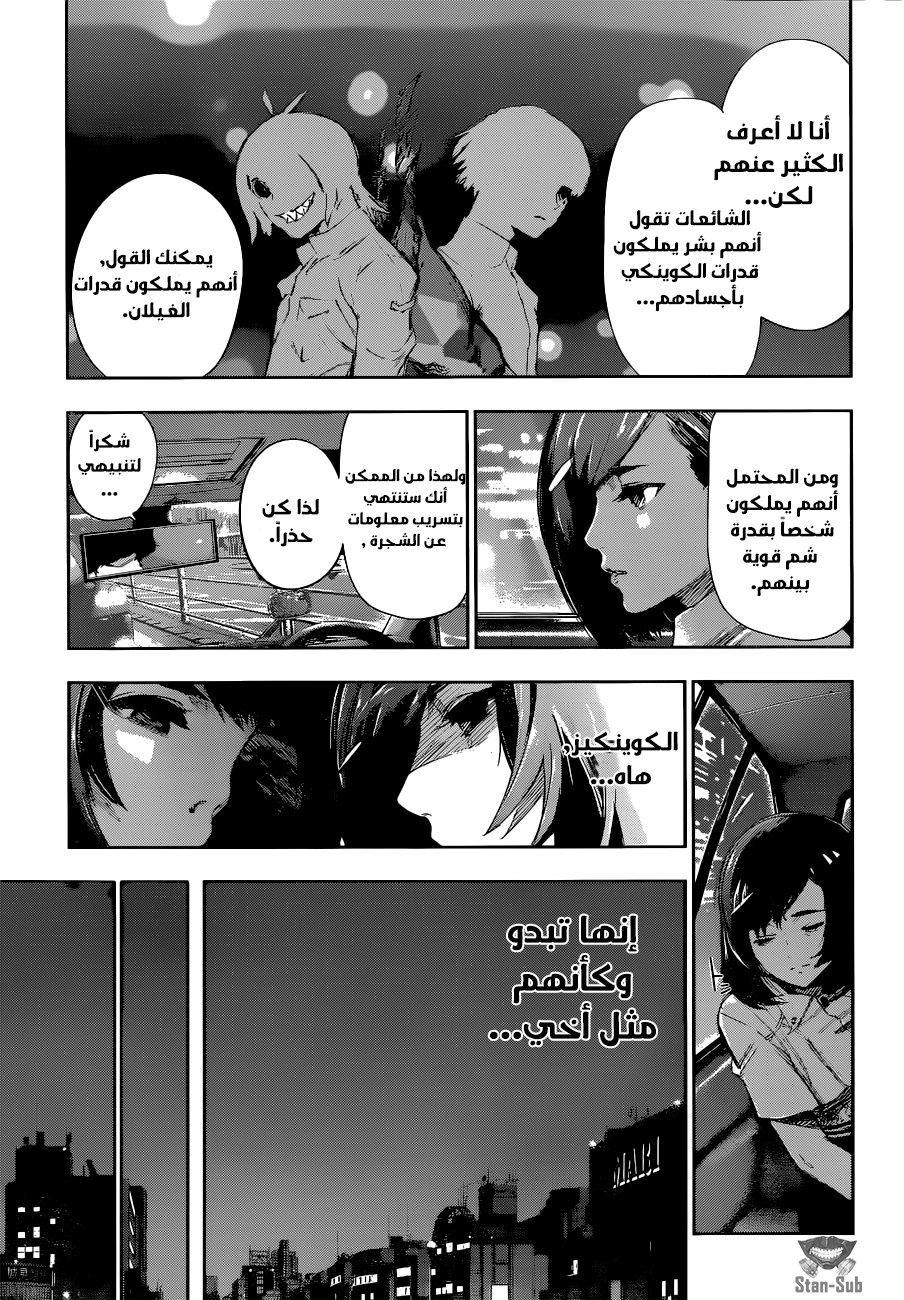 Tokyo Ghoul: Re: Chapter 04 - Page 4