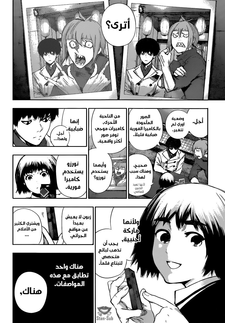 Tokyo Ghoul: Re: Chapter 04 - Page 7