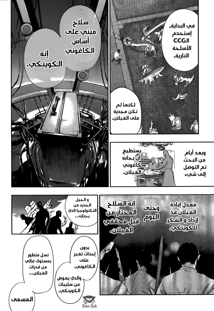 Tokyo Ghoul: Re: Chapter 04 - Page 9