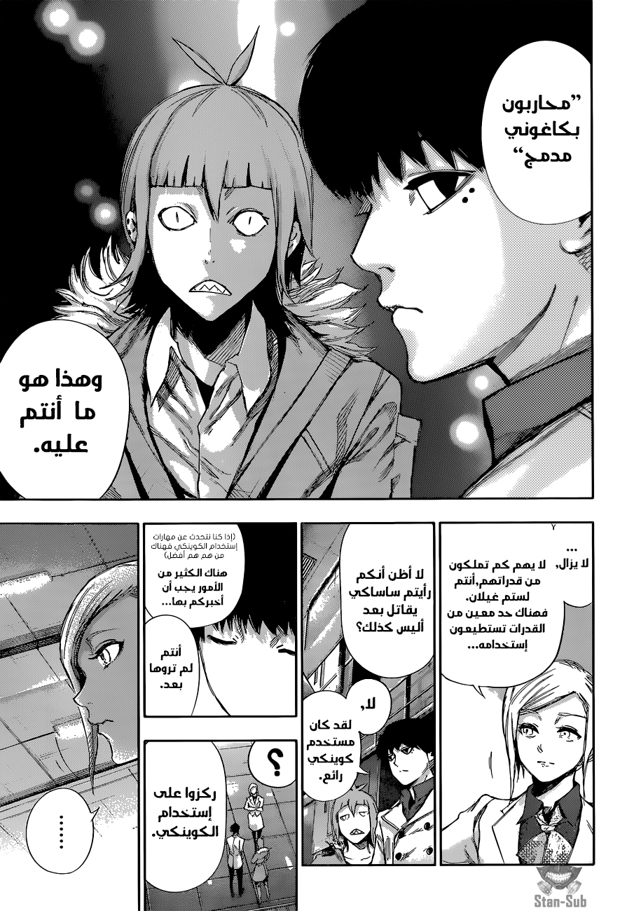 Tokyo Ghoul: Re: Chapter 04 - Page 10