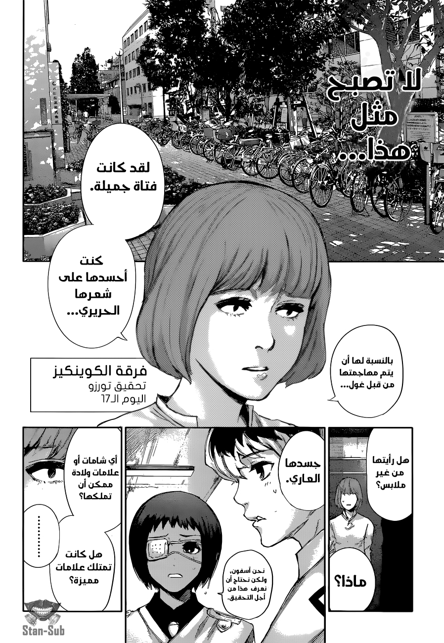 Tokyo Ghoul: Re: Chapter 04 - Page 11