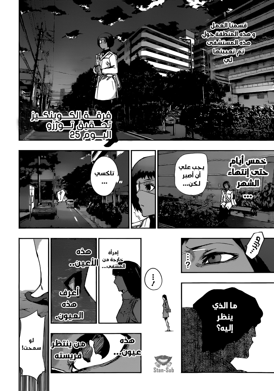 Tokyo Ghoul: Re: Chapter 04 - Page 15