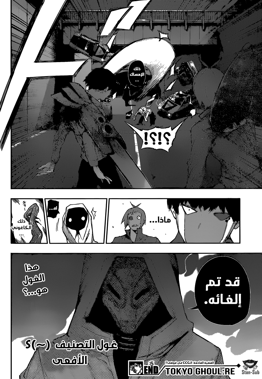 Tokyo Ghoul: Re: Chapter 05 - Page 17