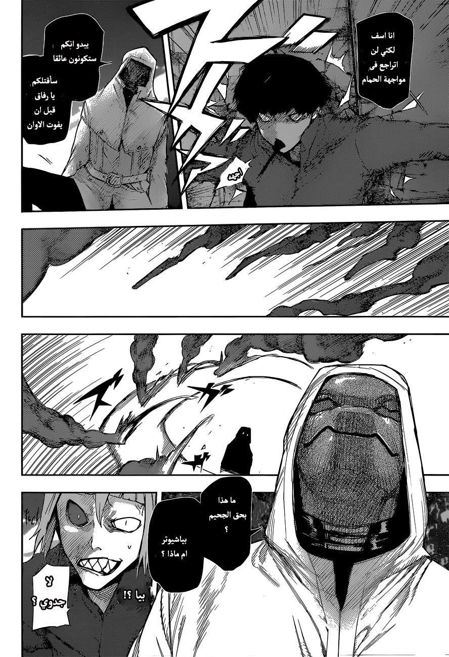 Tokyo Ghoul: Re: Chapter 06 - Page 4