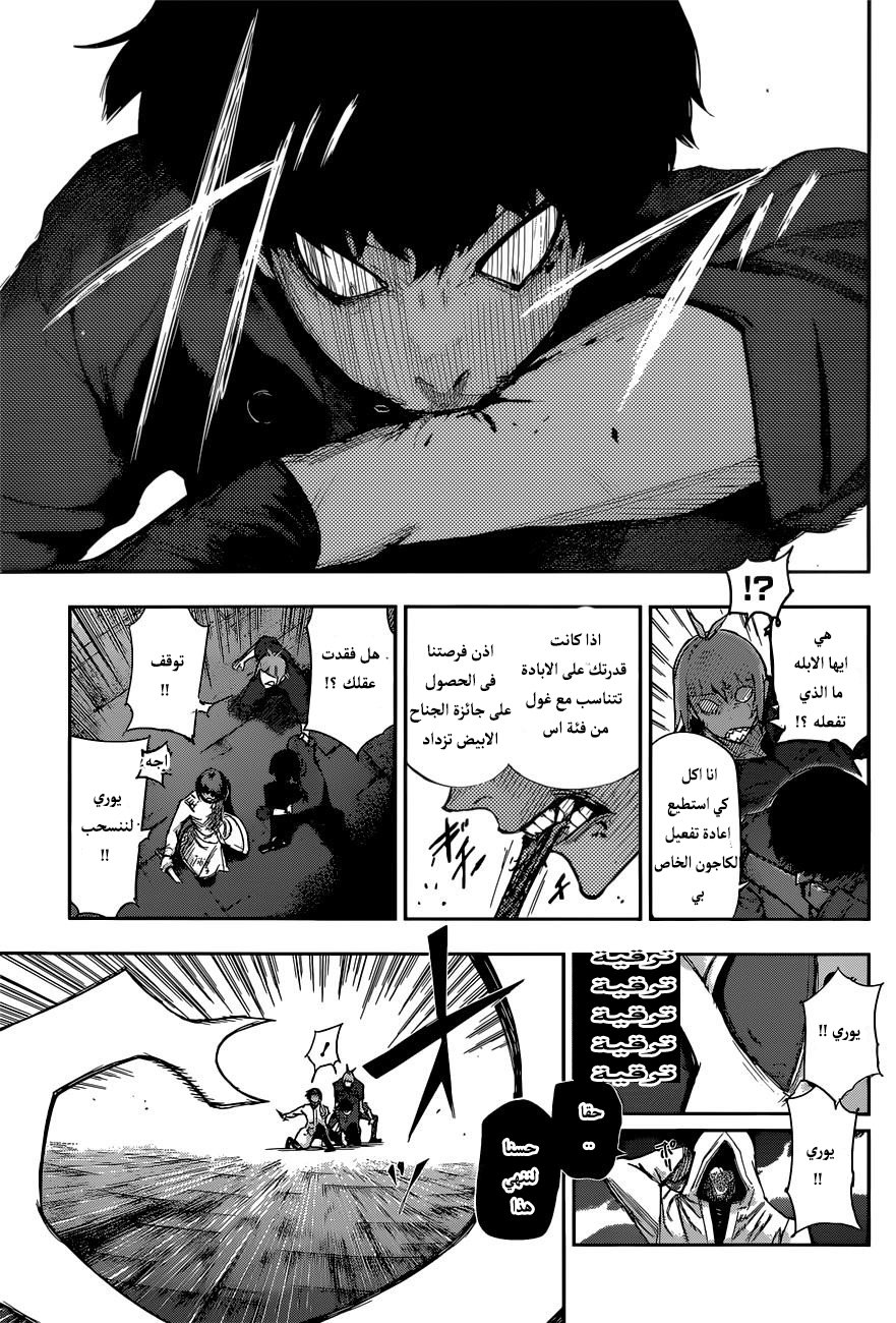 Tokyo Ghoul: Re: Chapter 06 - Page 11