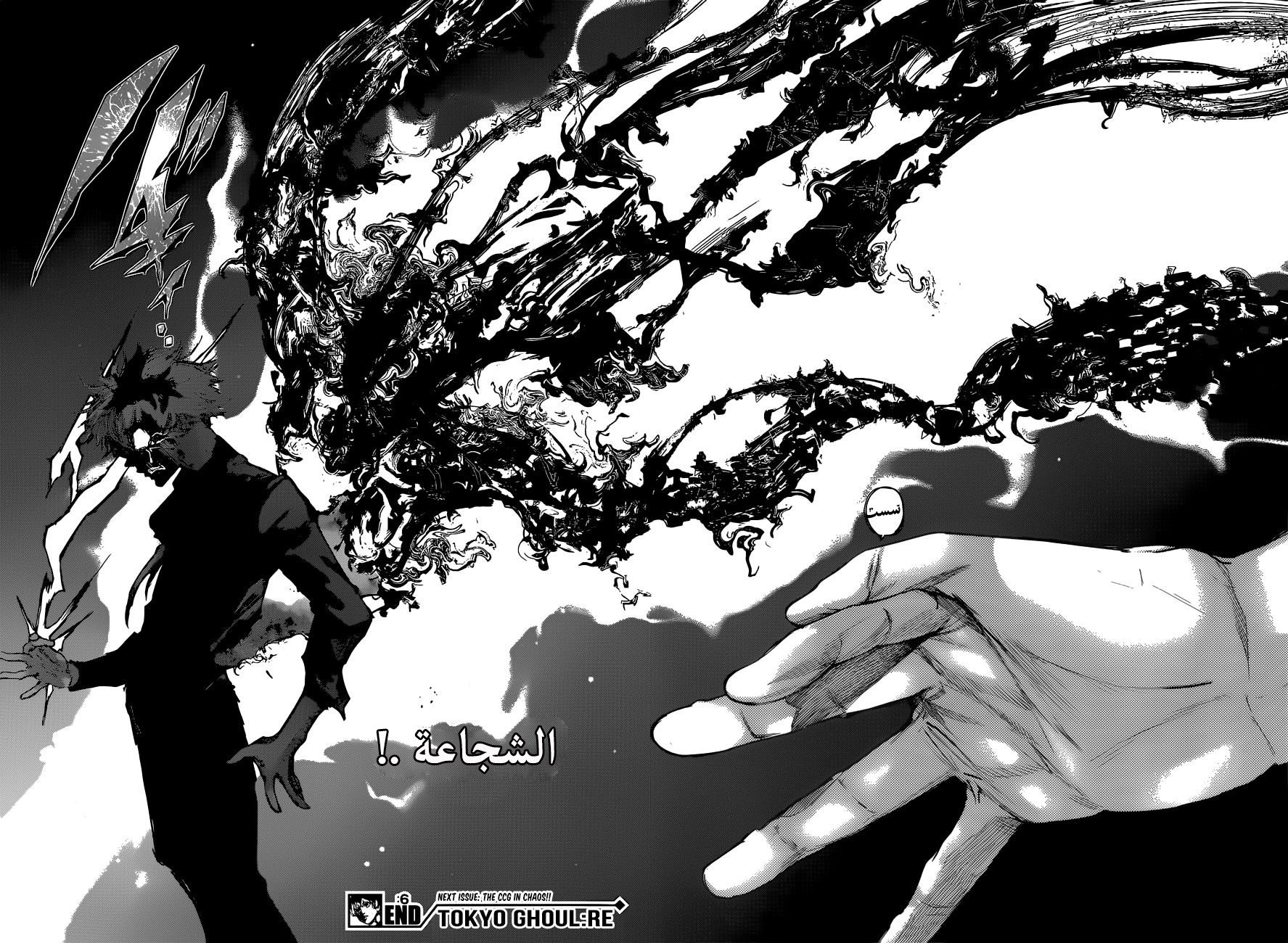 Tokyo Ghoul: Re: Chapter 06 - Page 17